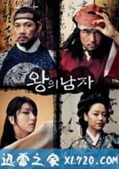 王的男人 왕의남자 (2005) 4K网盘迅雷下载