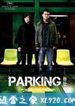 停车 停車 (2008) 4K网盘迅雷下载