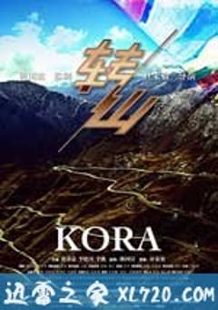 转山 (2011) 4K网盘迅雷下载