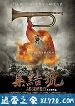 集结号 (2007) 4K网盘迅雷下载