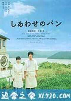 幸福的面包 しあわせのパン (2012) 4K网盘迅雷下载
