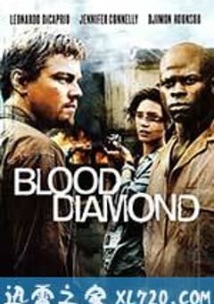 血钻 Blood Diamond (2006) 4K网盘迅雷下载