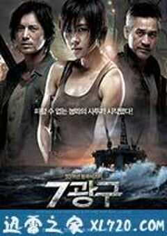 深海之战 7광구 (2011) 4K网盘迅雷下载