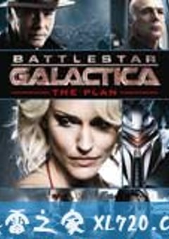 太空堡垒卡拉狄加：计划 Battlestar Galactica: The Plan (2009) 4K网盘迅雷下载
