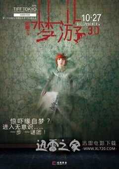 梦游 (2011) 4K网盘迅雷下载