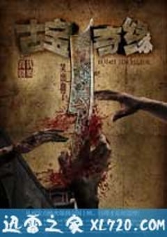 古宝奇缘 (2011) 4K网盘迅雷下载