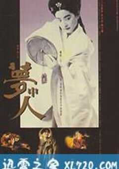 梦中人 (1986) 4K网盘迅雷下载