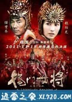 杨门女将之军令如山 (2011) 4K网盘迅雷下载