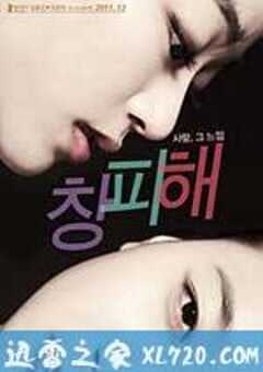 难为情 창피해 (2010) 4K网盘迅雷下载