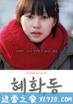 惠化，洞 혜화,동 (2010) 4K网盘迅雷下载