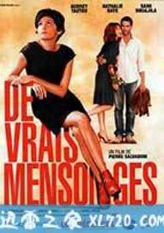 美丽的谎言 De vrais mensonges (2010) 4K网盘迅雷下载