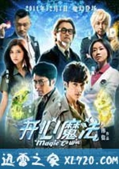 开心魔法 (2011) 4K网盘迅雷下载