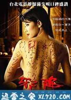 恶魔的艺术2：邪降 ลองของ (2005) 4K网盘迅雷下载