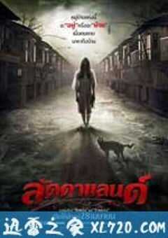 怨鬼之家 ลัดดาแลนด์ (2011) 4K网盘迅雷下载