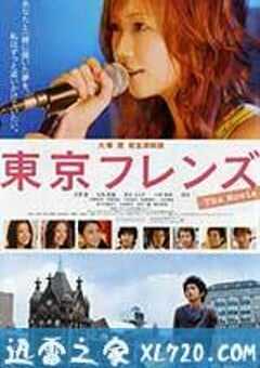 东京朋友 电影版 東京フレンズ The Movie (2006) 4K网盘迅雷下载