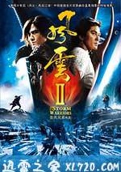 风云2 风云Ⅱ (2009) 4K网盘迅雷下载
