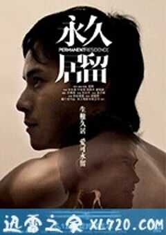 永久居留 (2009) 4K网盘迅雷下载