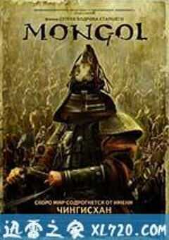 蒙古王 Mongol (2007) 4K网盘迅雷下载