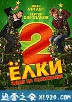 圣诞树2 Ёлки 2 (2011) 4K网盘迅雷下载