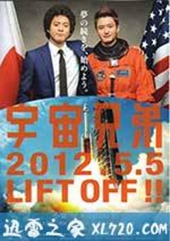 宇宙兄弟 (2012) 4K网盘迅雷下载