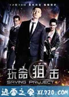 玩命狙击 มายเบสท์บอดี้การ์ด (2011) 4K网盘迅雷下载