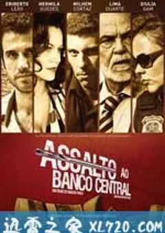 突击中央银行 Assalto ao Banco Central (2011) 4K网盘迅雷下载