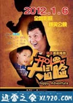 开心大冒险 (2012) 4K网盘迅雷下载