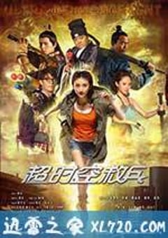 超时空救兵 (2012) 4K网盘迅雷下载