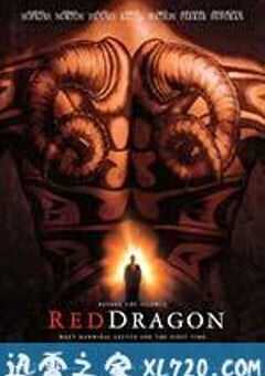 红龙 Red Dragon (2002) 4K网盘迅雷下载