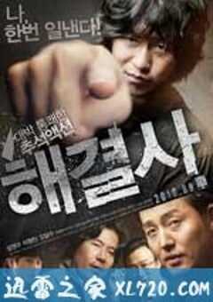 解决士 해결사 (2010) 4K网盘迅雷下载