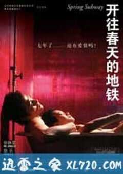开往春天的地铁 (2002) 4K网盘迅雷下载