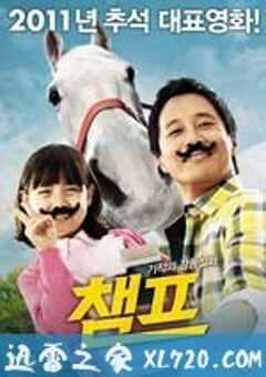 冠军 챔프 (2011) 4K网盘迅雷下载