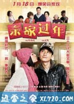 亲家过年 (2012) 4K网盘迅雷下载