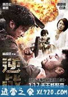 逆战 (2012) 4K网盘迅雷下载
