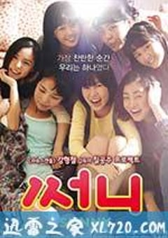 阳光姐妹淘 써니 (2011) 4K网盘迅雷下载