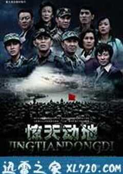 惊天动地 (2009) 4K网盘迅雷下载