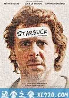 星爸客 Starbuck (2011) 4K网盘迅雷下载