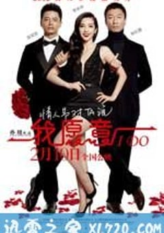 我愿意 (2012) 4K网盘迅雷下载