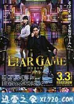 诈欺游戏 -再生- ライアーゲーム -再生- (2012) 4K网盘迅雷下载