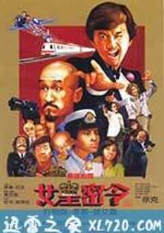 最佳拍档3：女皇密令 (1984) 4K网盘迅雷下载