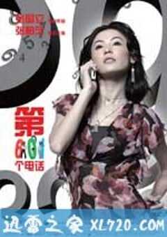 第601个电话 (2006) 4K网盘迅雷下载