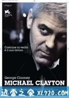 迈克尔·克莱顿 Michael Clayton (2007) 4K网盘迅雷下载