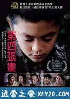 第四张画 第四張畫 (2010) 4K网盘迅雷下载