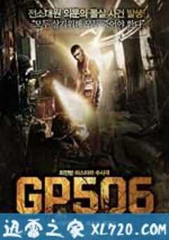 506哨所 G.P. 506 (2008) 4K网盘迅雷下载