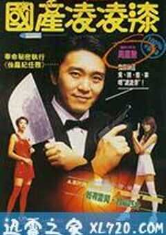 国产凌凌漆 國產凌凌漆 (1994) 4K网盘迅雷下载