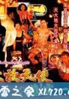 古惑女之决战江湖 (1996) 4K网盘迅雷下载