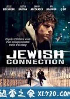 犹太毒贩 Holy Rollers (2010) 4K网盘迅雷下载