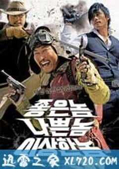 好家伙、坏家伙、怪家伙 좋은 놈, 나쁜 놈, 이상한 놈 (2008) 4K网盘迅雷下载