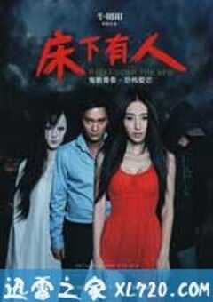 床下有人 (2011) 4K网盘迅雷下载