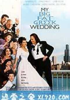 我盛大的希腊婚礼 My Big Fat Greek Wedding (2002) 4K网盘迅雷下载